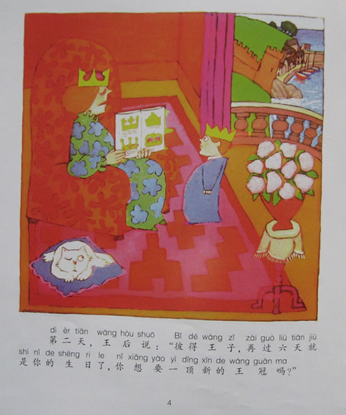 彼得王子和泰迪熊 (06),绘本,绘本故事,绘本阅读,故事书,童书,图画书,课外阅读